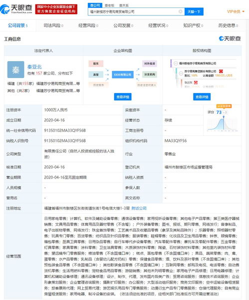 蘇寧易購(gòu)于福建再成立商貿(mào)公司，業(yè)務(wù)擴(kuò)張涵蓋家用視聽(tīng)與第三類醫(yī)療器械銷售